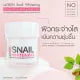 Le'SKIN Snail Whitening Cream 50 ml