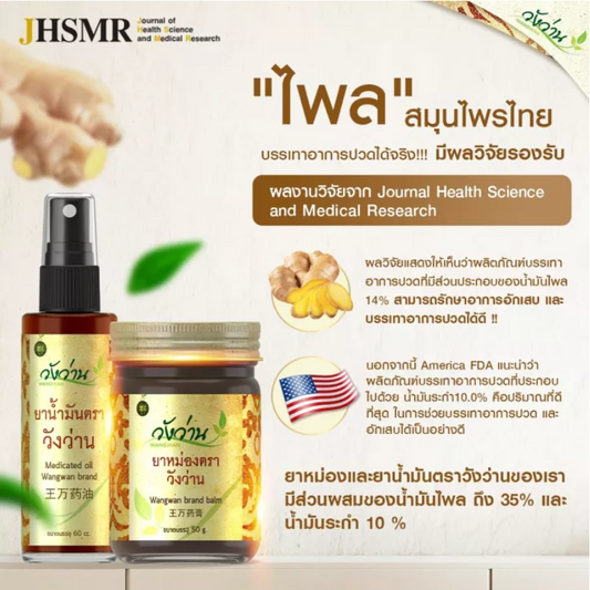 Medicated oil Wangwan brand 60 g