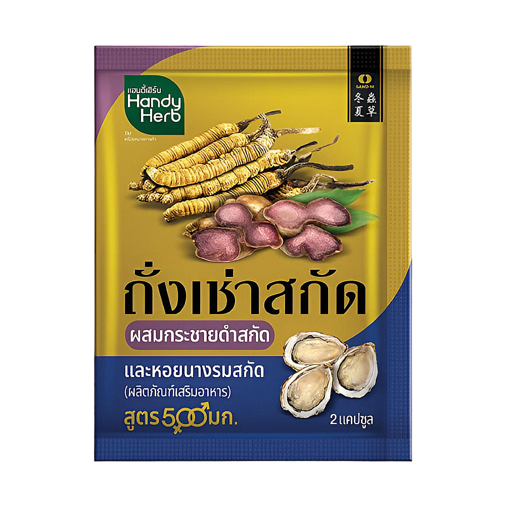 Cordyceps Extract Mixed with Black Galingale and Oyster Extract 1 Box Set (12 Pack = 288 capsule)