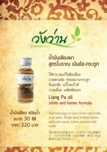 Liangpha Medicated oil 30 cc