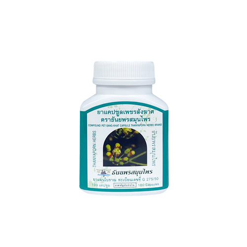 Cissus Quadrangularis (Phet Sang Kart) Capsule | Hemorrhoids Relief (100 capsules)