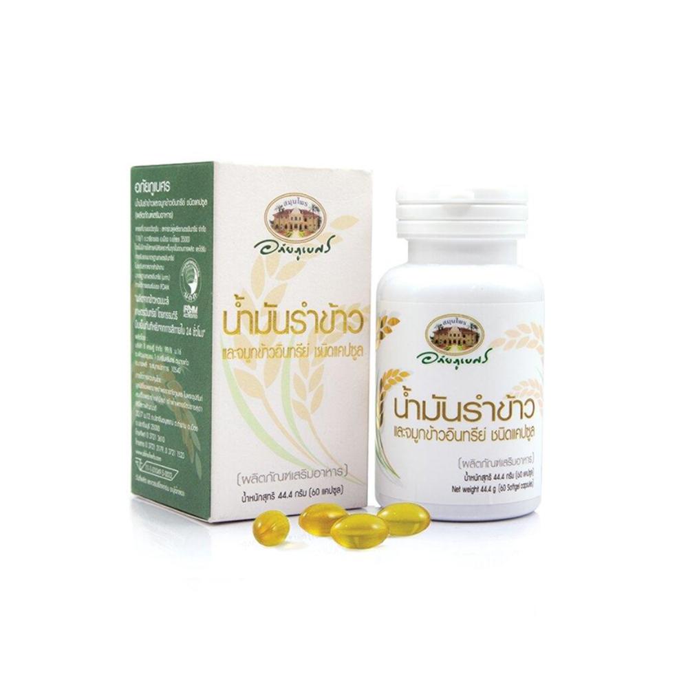 Rice Bran Capsule | Reduce Blood Sugar Levels (60 capsules)