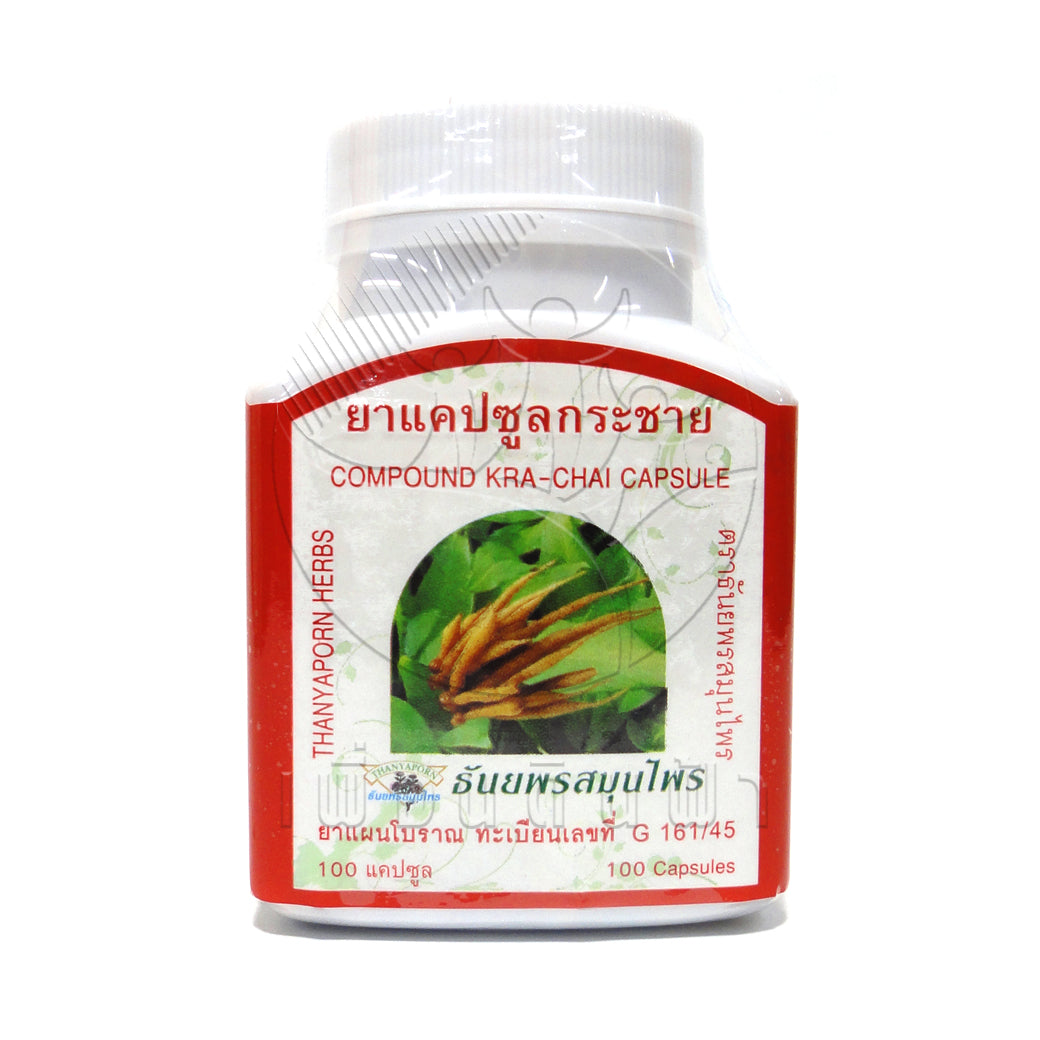 Fingerroot (Krachai) Capsule | Improve the Cardiovascular System (100 capsules)