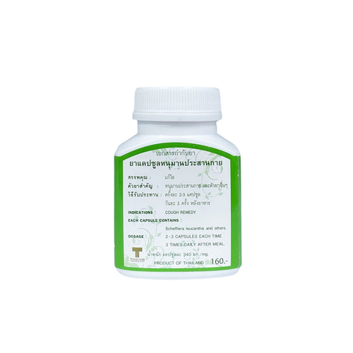 Hanuman Prasarnkay Capsule | Cure Seasonal Allergies (100 capsules)