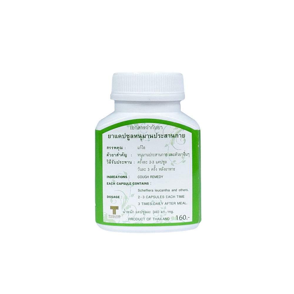 Hanuman Prasarnkay Capsule | Cure Seasonal Allergies (100 capsules)