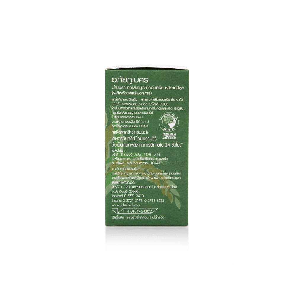 Rice Bran Capsule | Reduce Blood Sugar Levels (60 capsules)