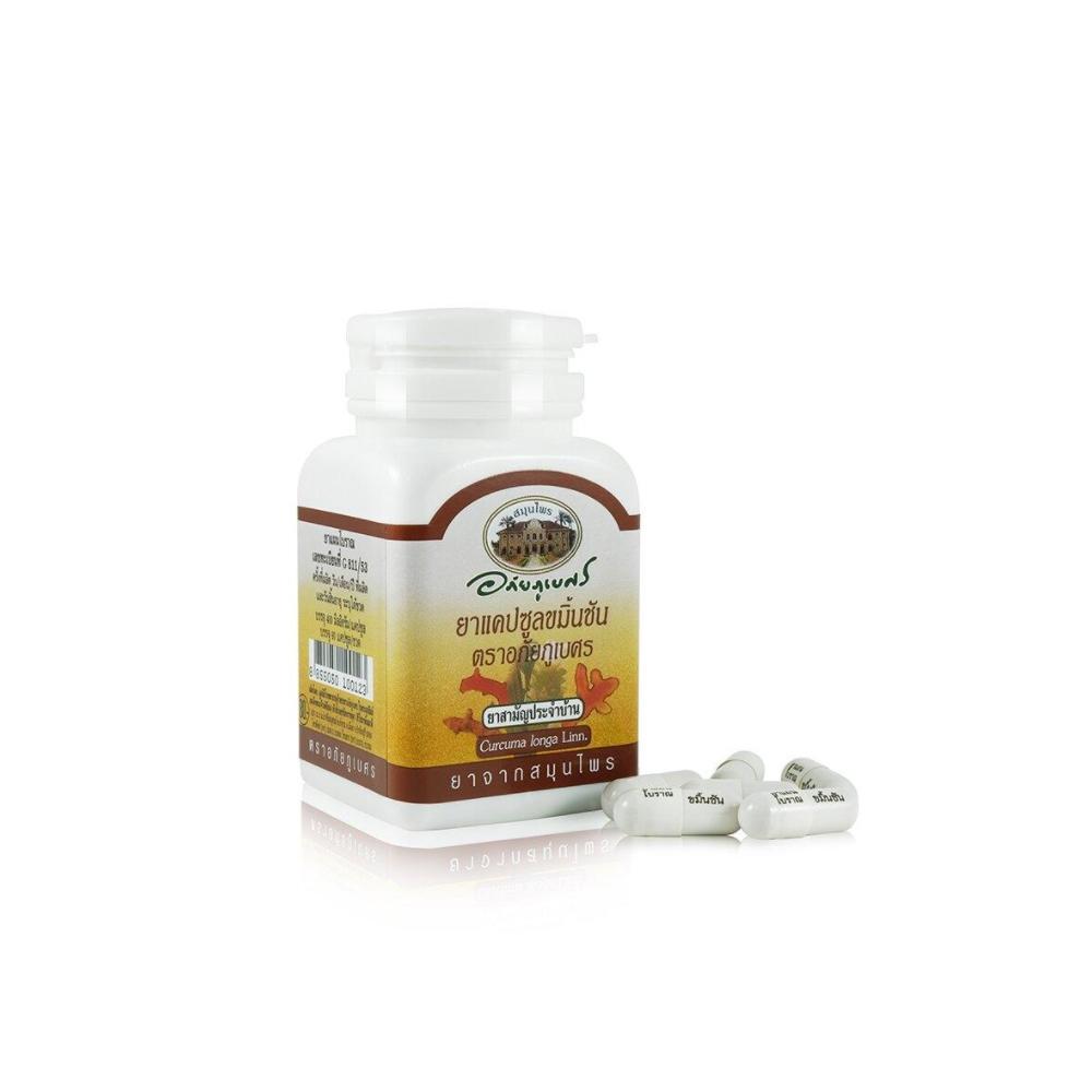 Turmeric Capsule | Treatment of Flatulence (60 capsules)