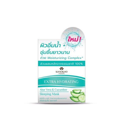 Sleeping Mask Aloe Vera and Cucumber | Moisturizing 50 ml.