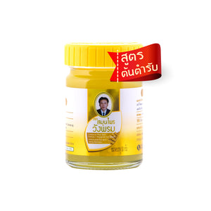 Wang Prom Phlai Balm | Relieve Aches and Pains (20g ,50g)