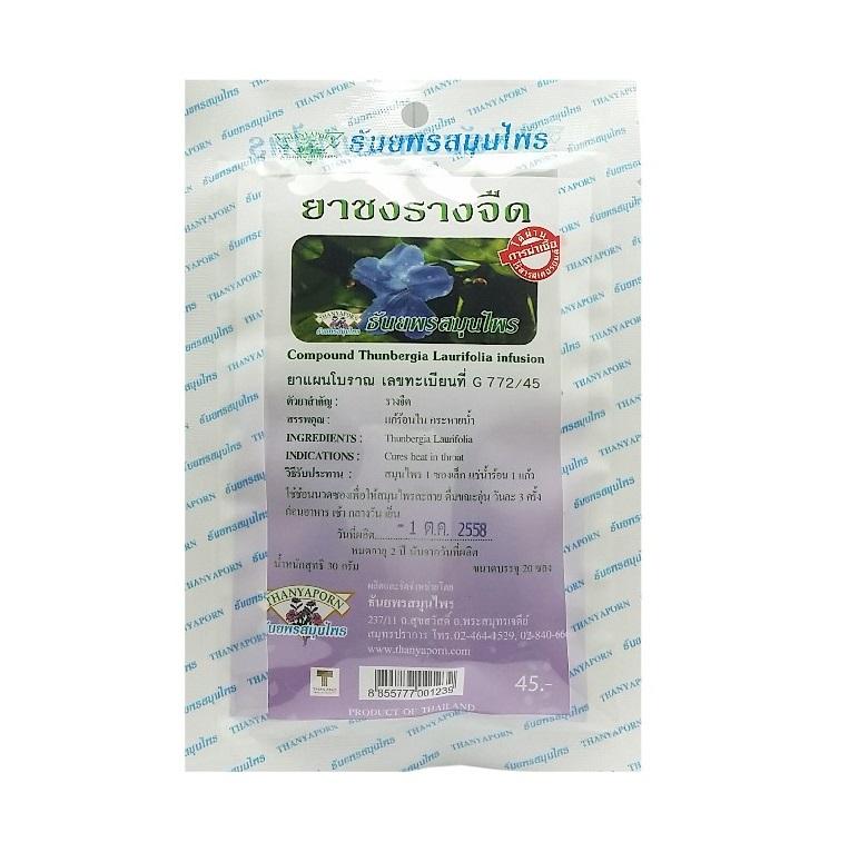 Laurel Clockvine (Rang Jued) Tea | Reduce Body Heat (20 teabags)
